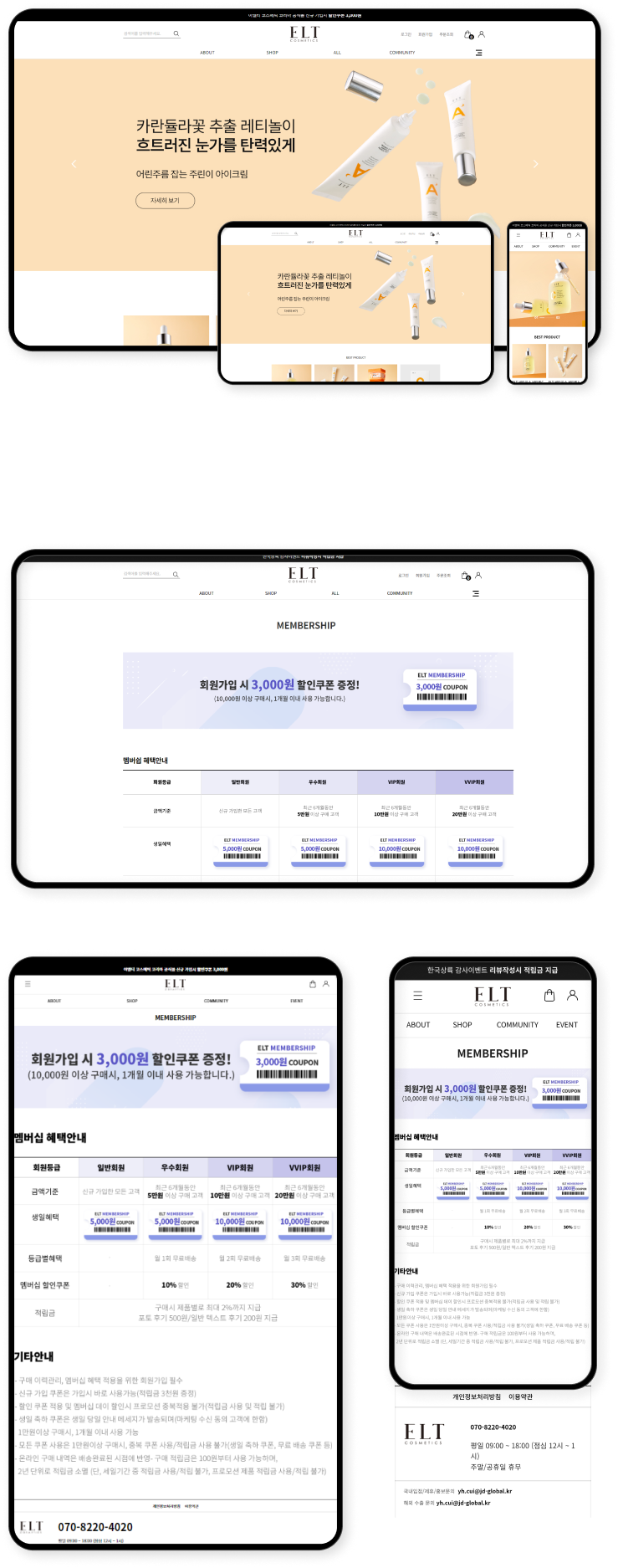 디자인펀치 제작 - ELT 코스메틱 Shopping mall 상세 디자인 (모바일)
